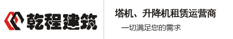 滄州市乾程建筑安裝工程有限公司